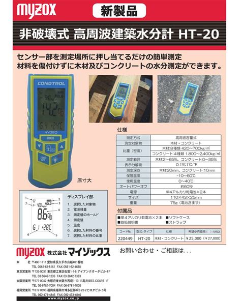 高周波建築水分計 ht-20 youtube|マイゾックス HT.